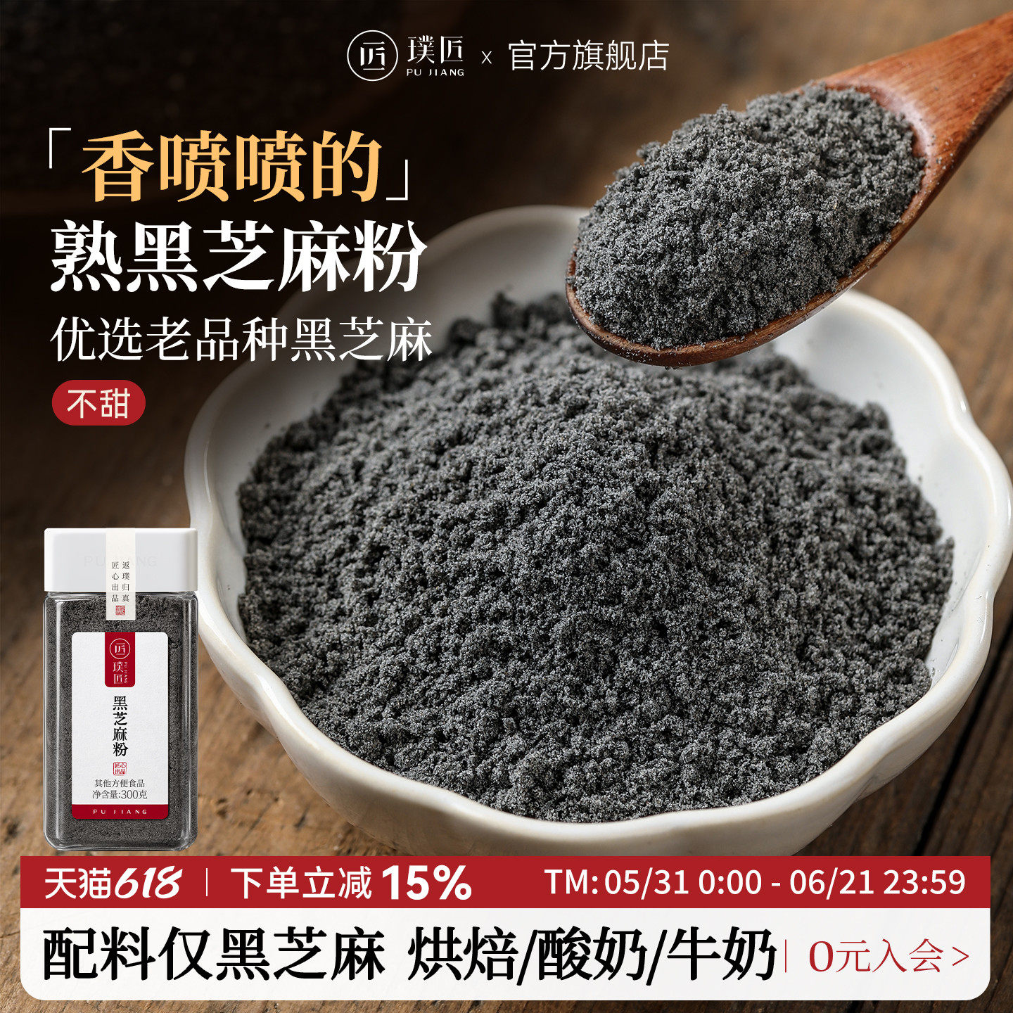 璞匠纯熟黑芝麻粉正品官方旗舰店烘焙即食营养早餐代餐粉非芝麻糊