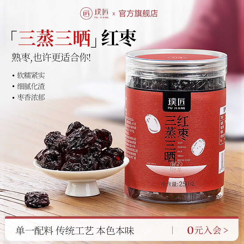 璞匠三蒸三晒红枣旗舰店若羌灰枣零食小吃食品去核大枣干即食蒸枣