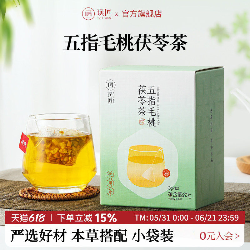 璞匠五指毛桃茯苓茶包赤小豆薏苡仁芡实苦荞麦玉米须茶花茶袋泡茶