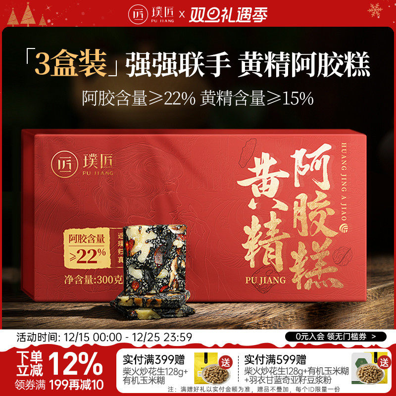 璞匠黄精阿胶糕3盒装即食