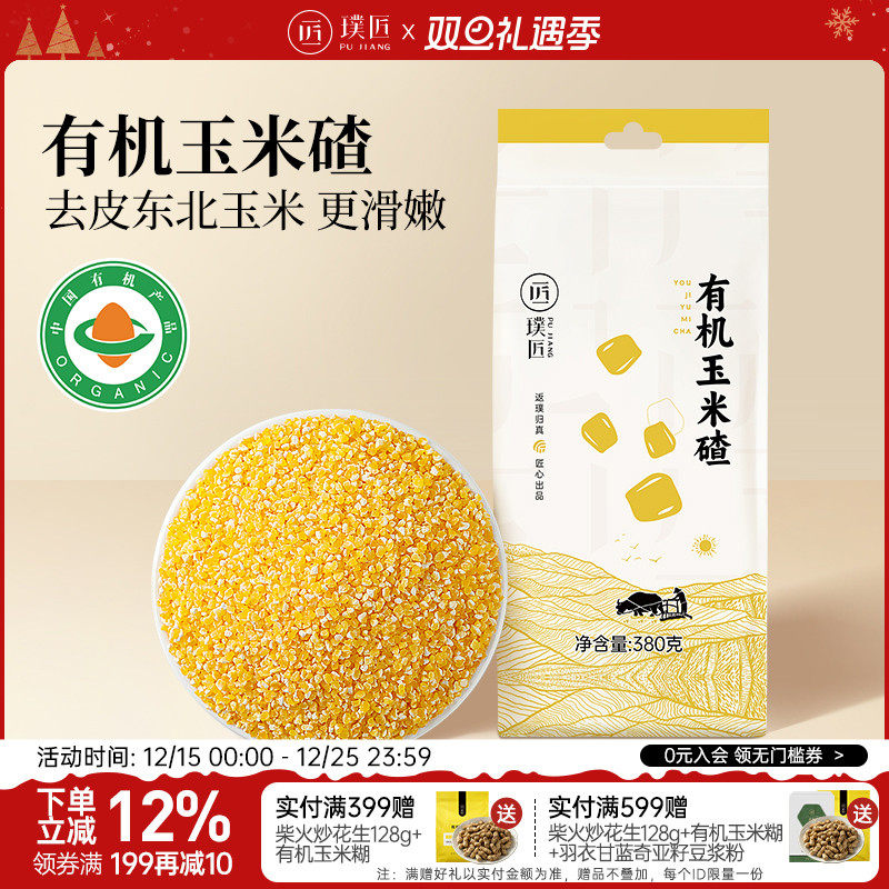 璞匠有机玉米碴五谷杂粮粗粮