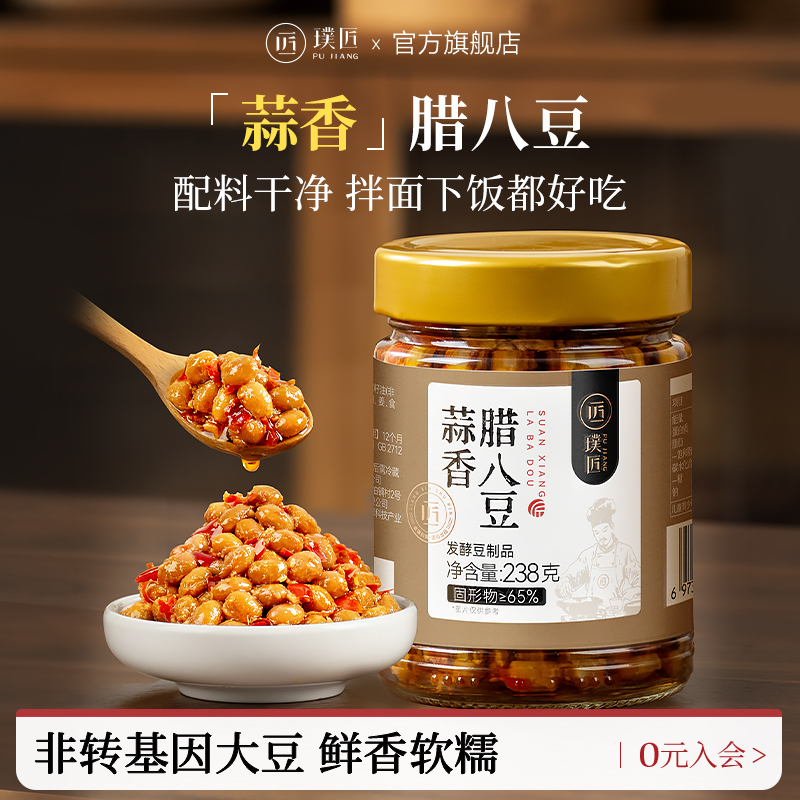 璞匠蒜香腊八豆即食下饭菜黄豆酱
