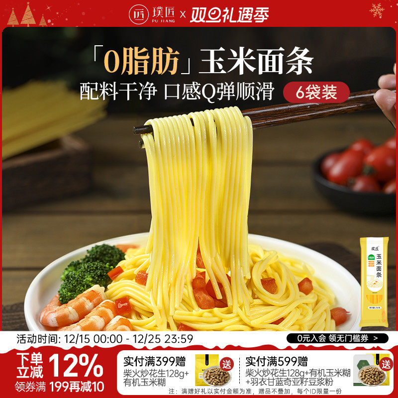 璞匠东北玉米面条黄挂面代餐主食