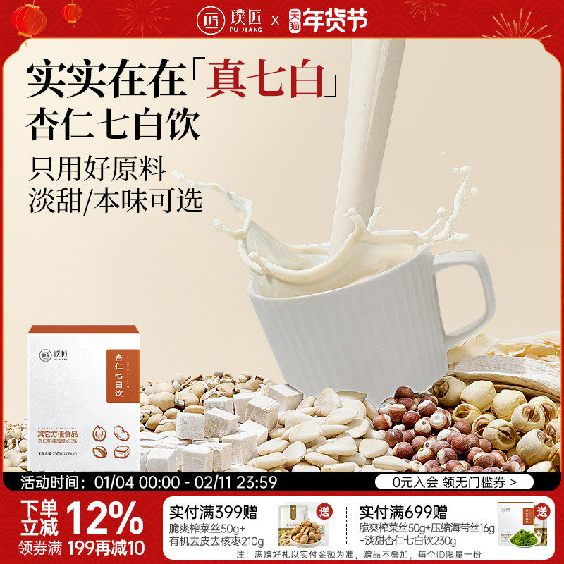 璞匠杏仁七白饮旗舰店南杏仁粉薏仁茯苓山药粉早餐粉代餐粉七白粉,咖啡/麦片/冲饮,杏仁粉,淘宝优惠券,粉丝福利购,淘宝优惠卷