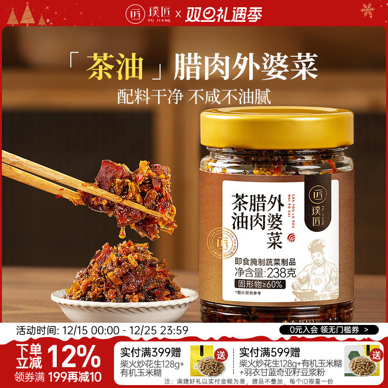 璞匠茶油腊肉外婆菜下饭菜咸菜