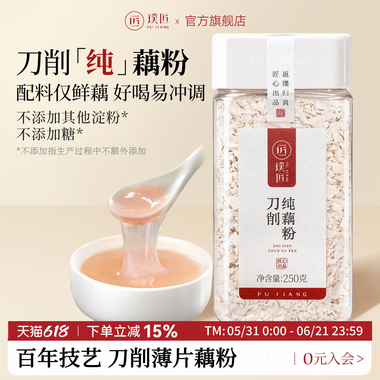 璞匠手工刀削纯藕粉正品官方旗舰店非西湖原味莲藕粉无糖早餐食品