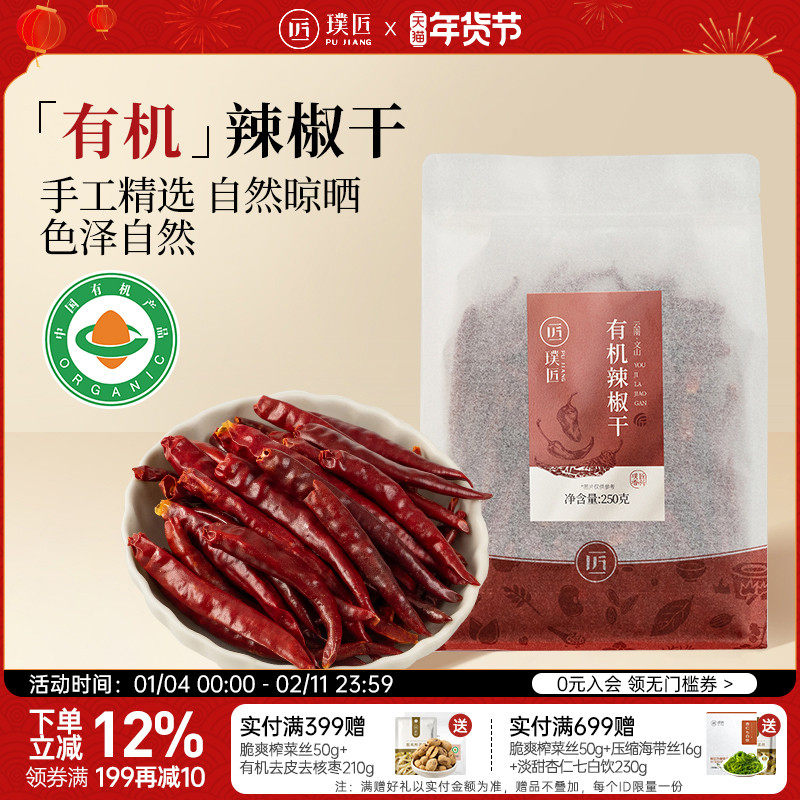 璞匠有机干辣椒云南特产八角肉桂皮花椒砂仁大料组合干货香辛料,粮油调味/速食/干货/烘焙,香辛料/干调类,淘宝优惠券,粉丝福利购,淘宝优惠卷