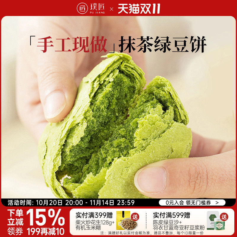 璞匠抹茶绿豆饼现做手工糕点