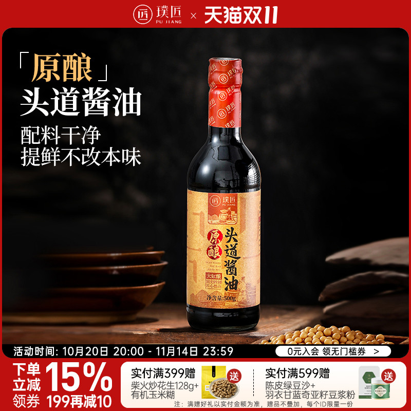 璞匠原酿头道酱油家用老抽生抽