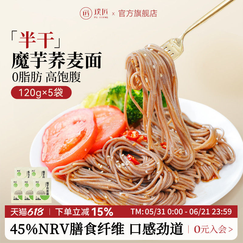 璞匠魔芋荞麦面0脂肪半干鲜面