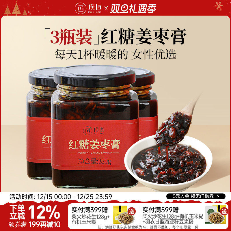 璞匠红糖姜枣膏3瓶装姜枣茶