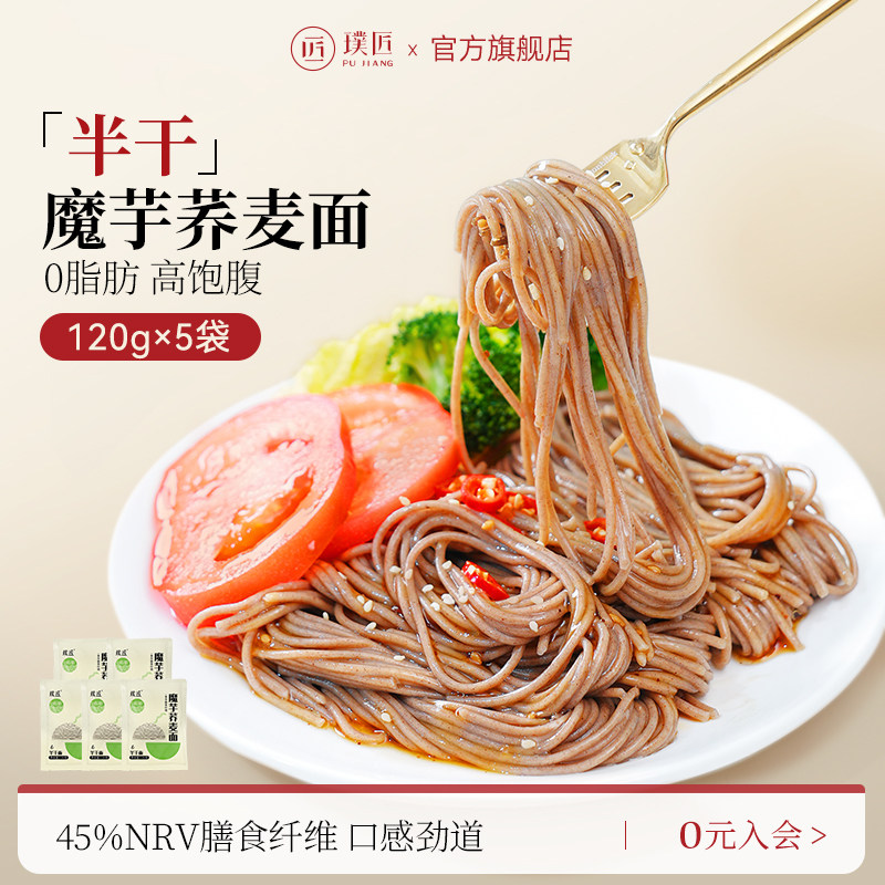 璞匠魔芋面荞麦面 面官方旗舰店0脂肪挂面 面杂粮面 面条代餐食品图片