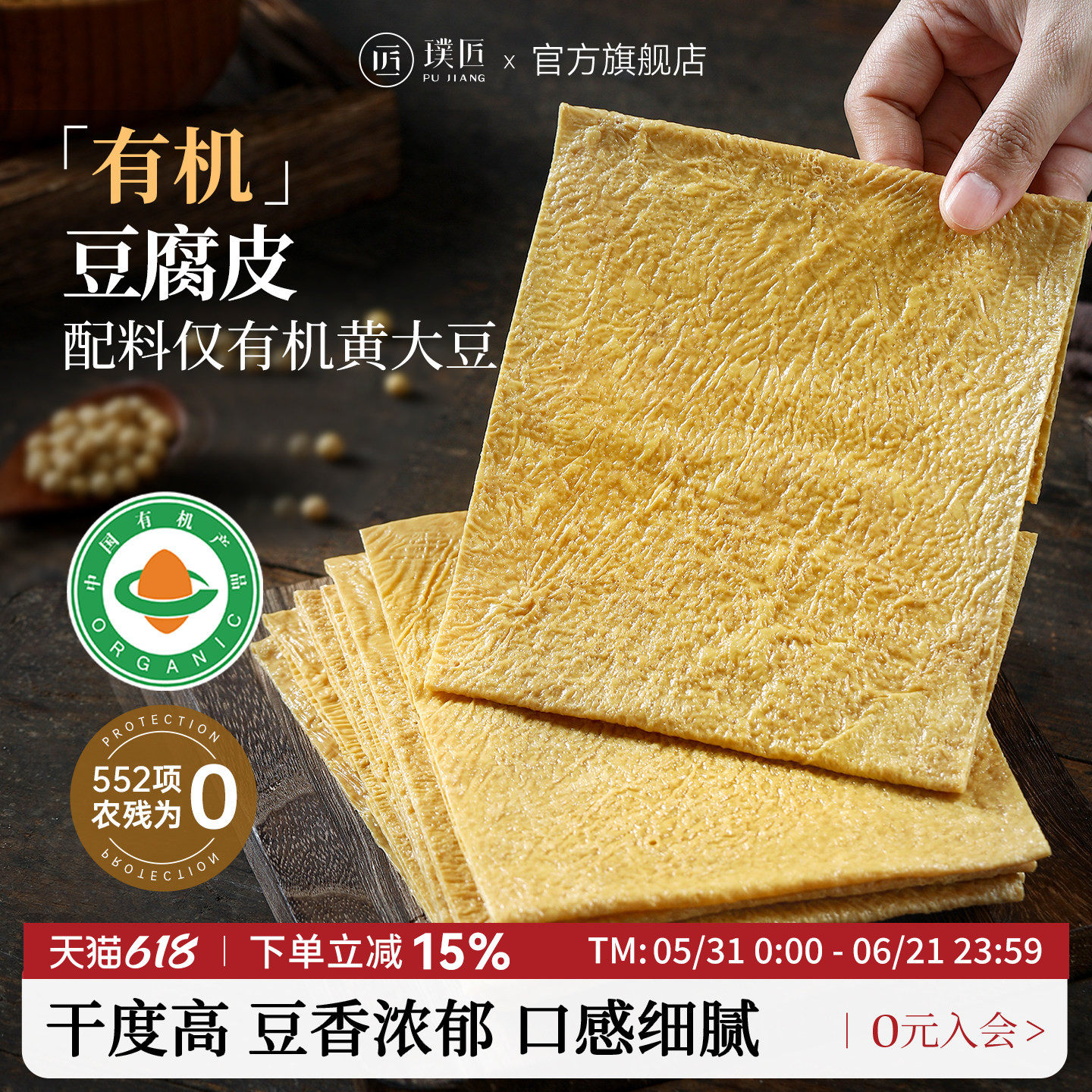 璞匠有机豆腐皮干货云南特产手工千张油豆皮腐竹豆制品官方旗舰店