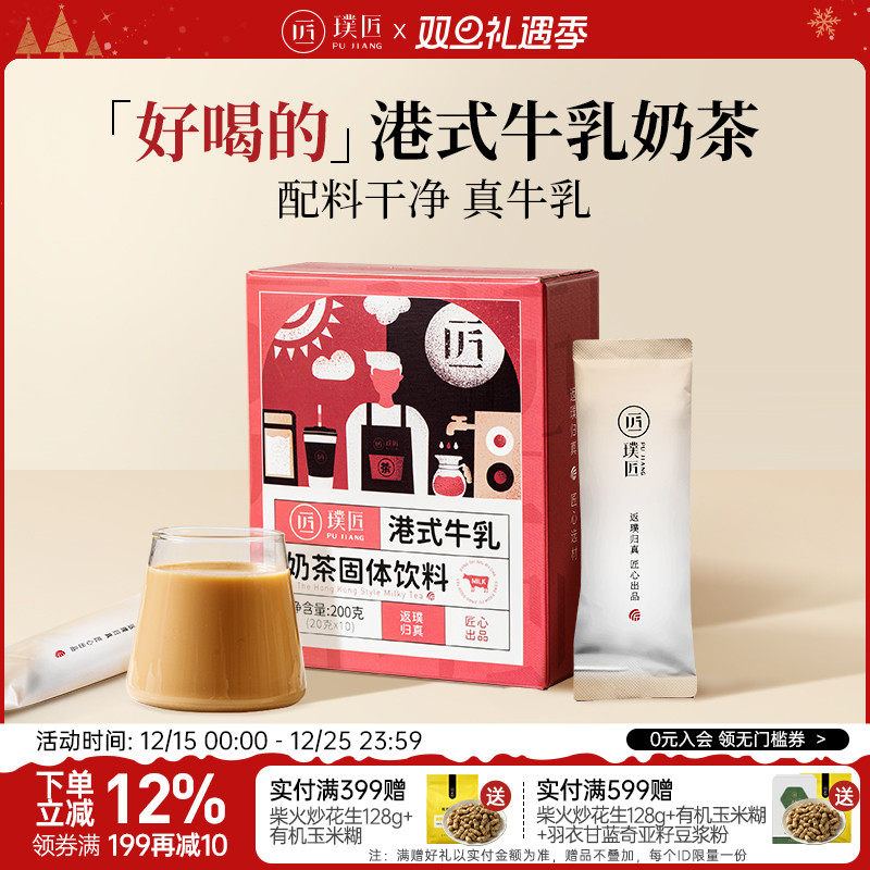 璞匠港式牛乳奶茶粉速溶