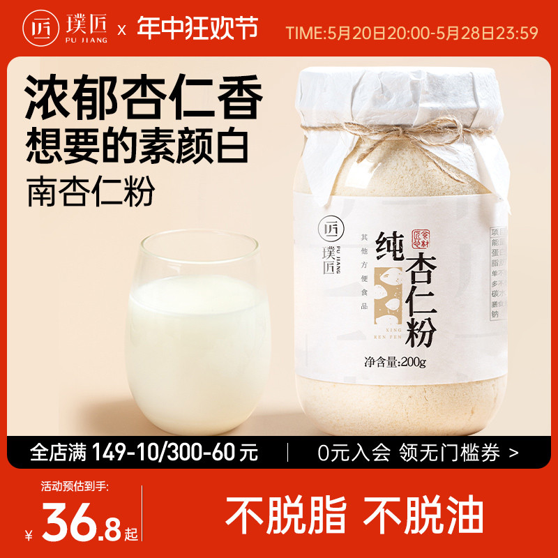 璞匠纯杏仁粉冲泡代餐食品