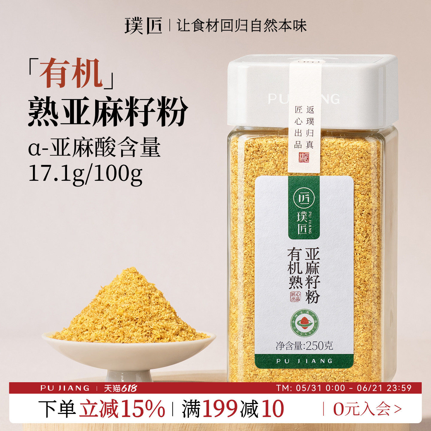 璞匠有机亚麻籽粉熟黄金亚麻子粉