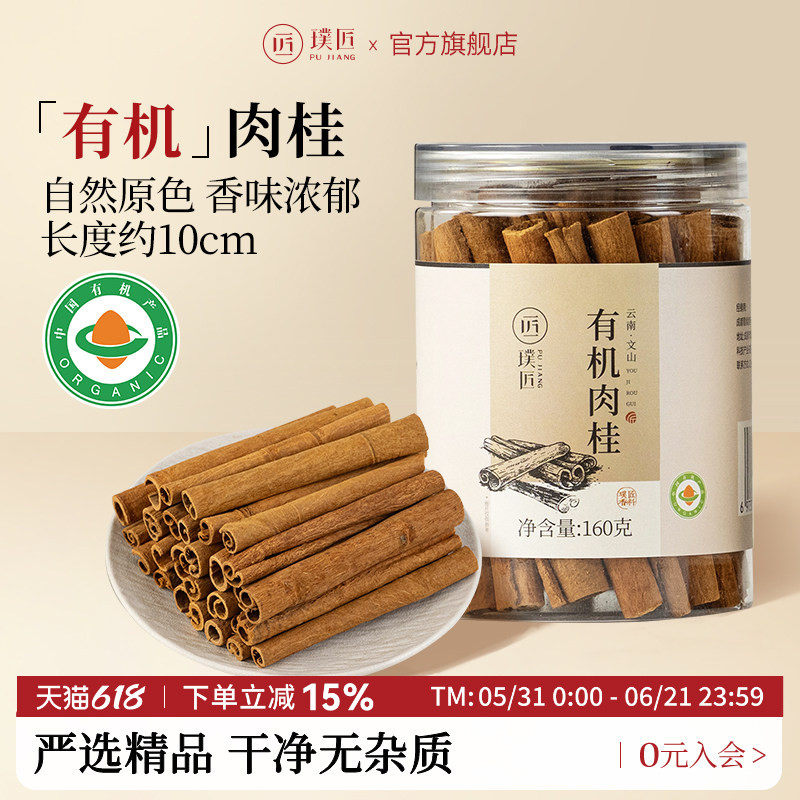 璞匠有机肉桂皮八角大料花椒砂仁干辣椒组合干货香料旗舰店香辛料