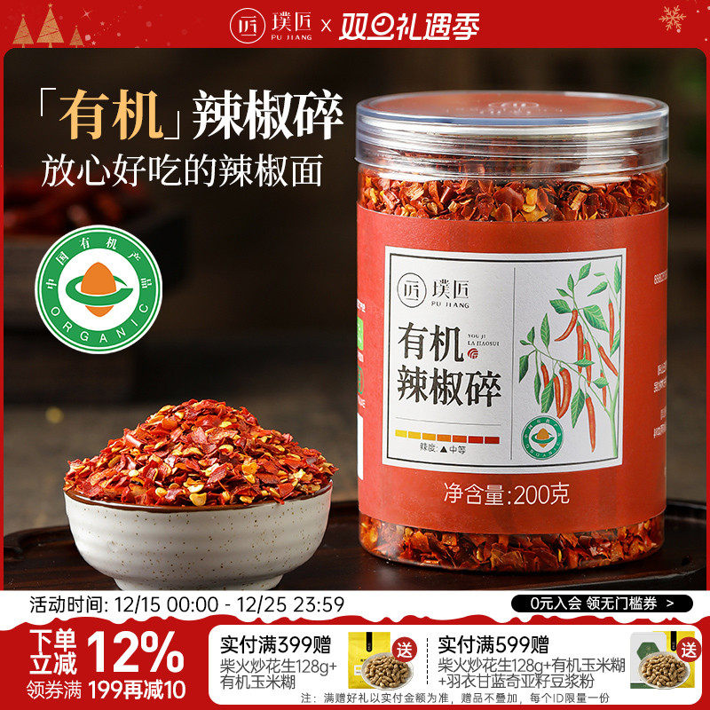 璞匠有机辣椒碎云南丘北辣椒面