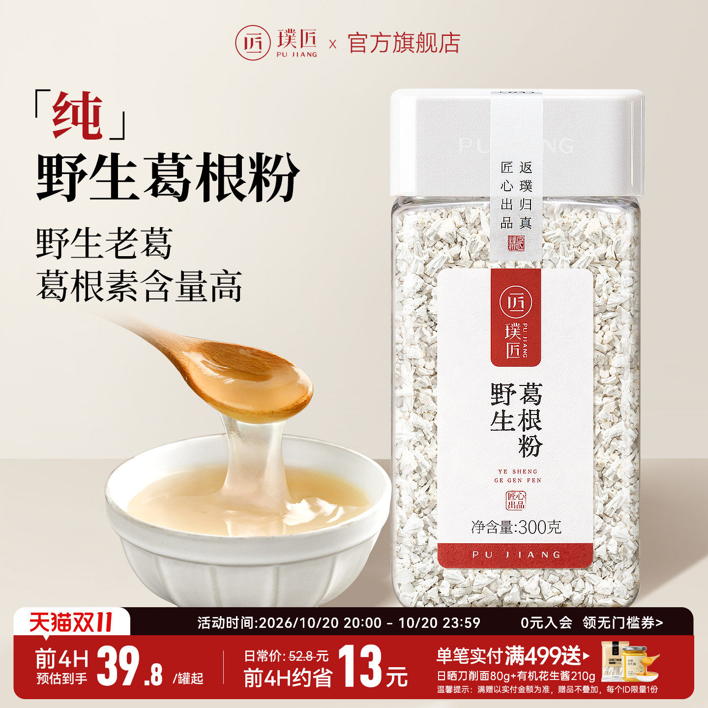 璞匠纯葛根粉正品冲泡即食老葛粉