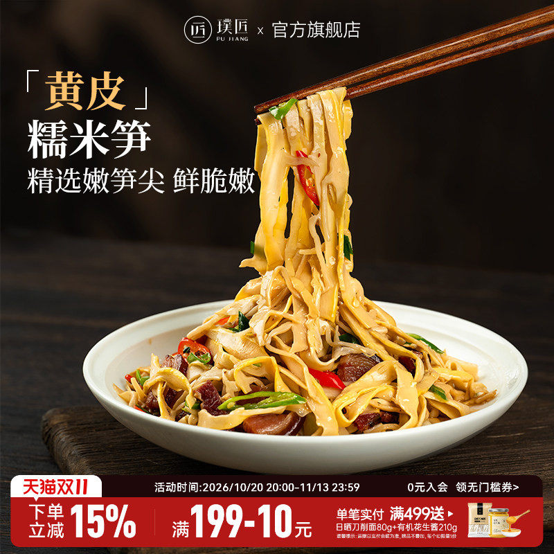 璞匠黄皮糯米笋官方旗舰店湖南特产嫩笋尖笋干竹笋丝凉拌火锅食材