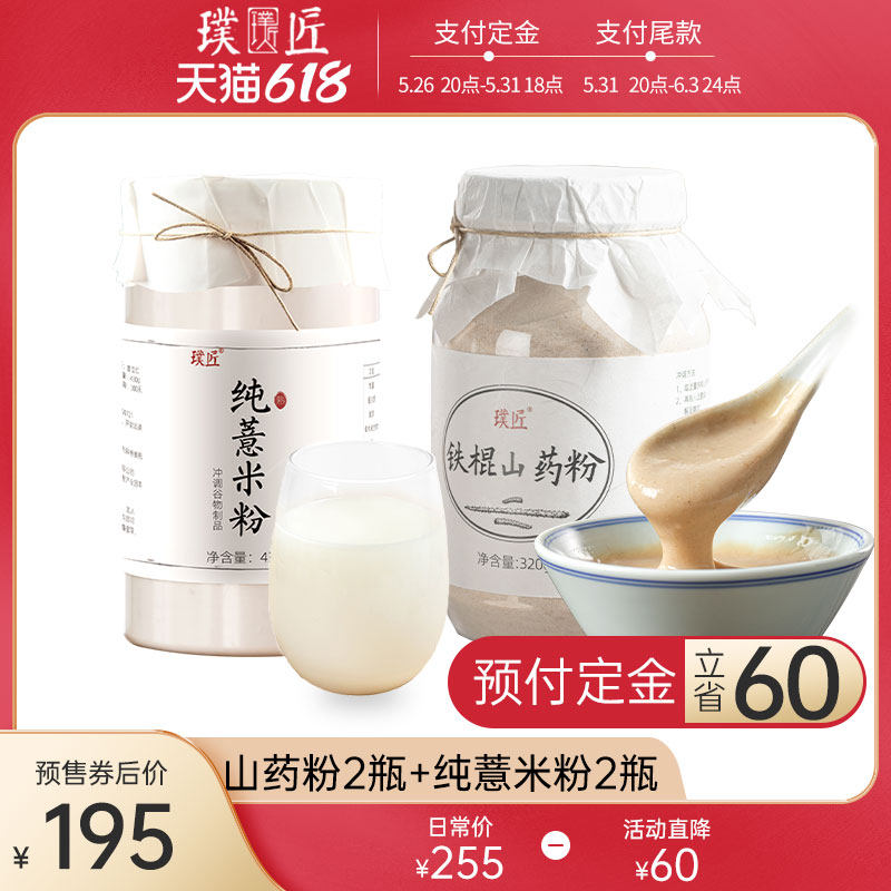 [Unskilled craftsman 618 Pre-sale 2]Iron Yam powder 2 Barley flour Wenxian Iron rodin the Coffee/Oatmeal/Chongyin , Another on natural food  category - from Buy2taobao.com to provide professional Taobao agent buy service