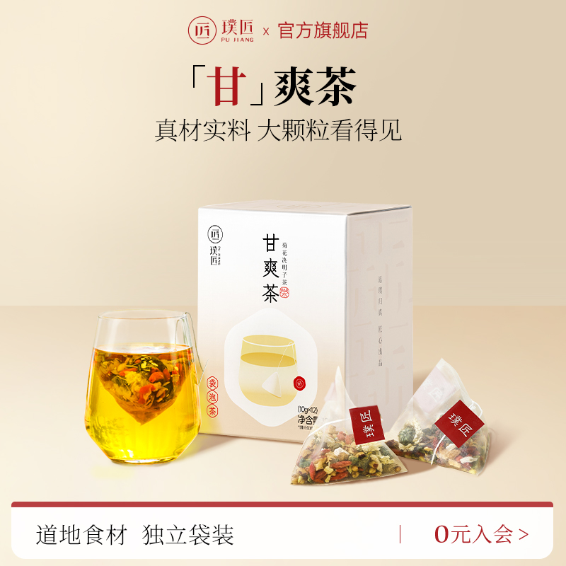 璞匠甘爽茶包金银花菊花茶