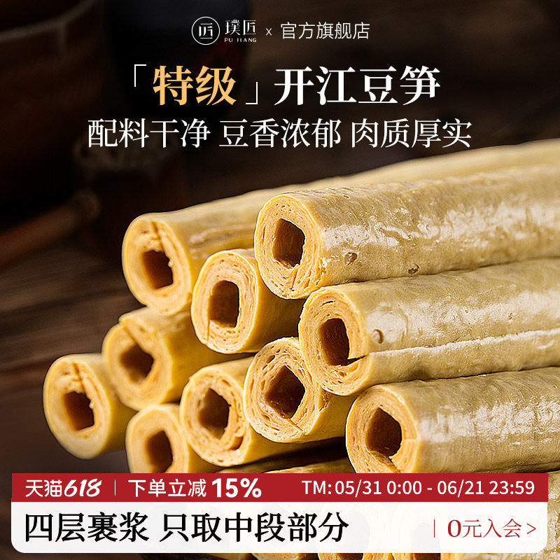 璞匠开江豆笋四川特产手工豆杆豆筋豆棒腐竹凉拌火锅食材豆皮干货