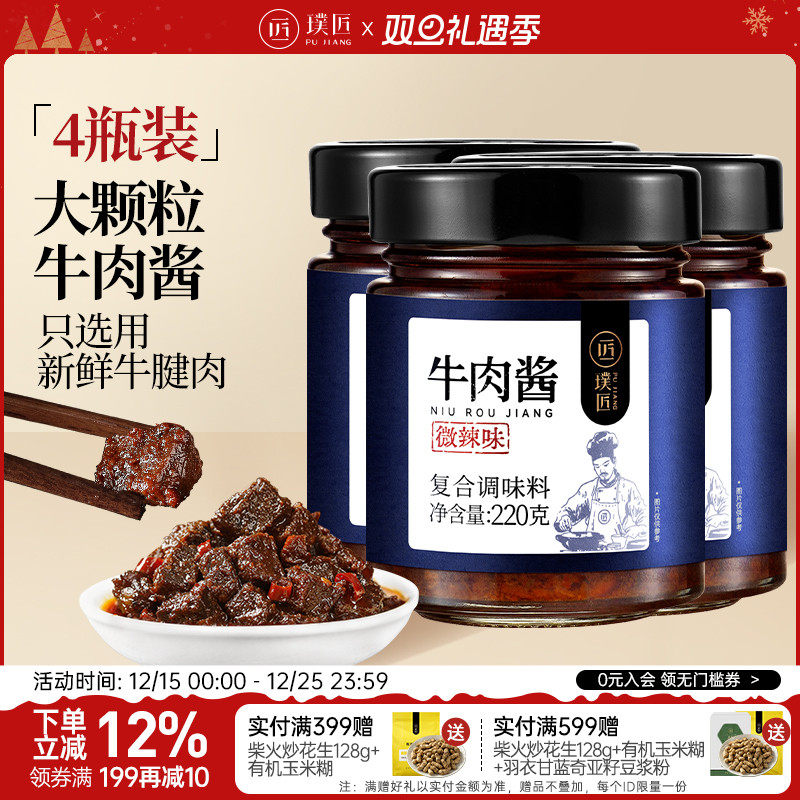 璞匠牛肉酱即食下饭菜拌面拌饭酱