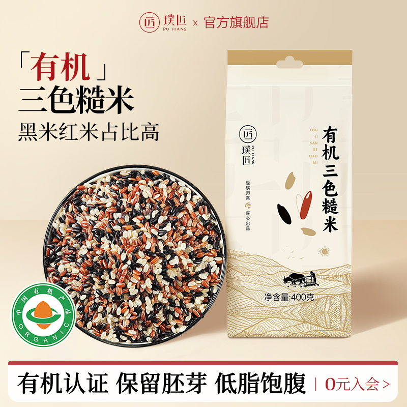 璞匠有机三色糙米杂粮饭代餐主食