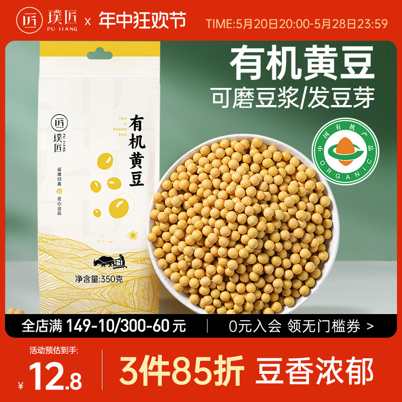 璞匠有机黄豆打豆浆专用新大豆