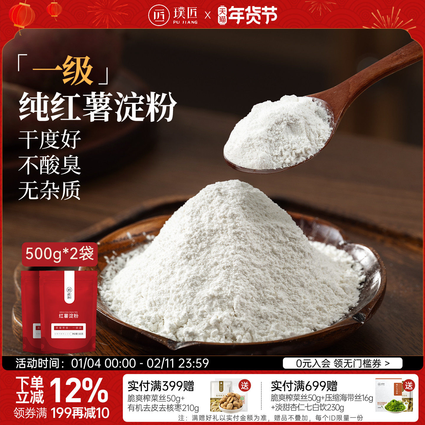 璞匠纯红薯淀粉官方旗舰店一级红薯粉番薯地瓜粉炸小酥肉勾芡生粉,粮油调味/速食/干货/烘焙,面粉/食用粉,淘宝优惠券,粉丝福利购,淘宝优惠卷