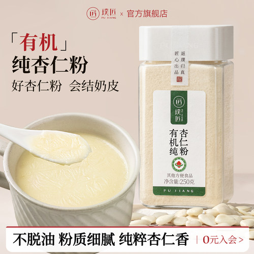 璞匠纯杏仁粉冲泡烘焙食品七白饮