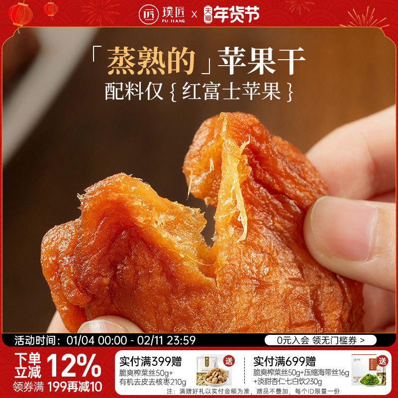 璞匠烟台原味苹果干泡水独立小包装厚切非新疆苹果片水果干果脯