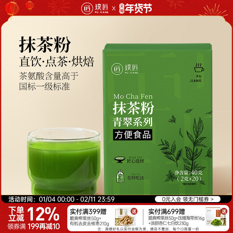 璞匠纯抹茶粉冲饮独立袋装蛋糕烘焙专用奶茶拿铁点茶薄茶直饮饮品,咖啡/麦片/冲饮,抹茶粉,淘宝优惠券,粉丝福利购,淘宝优惠卷