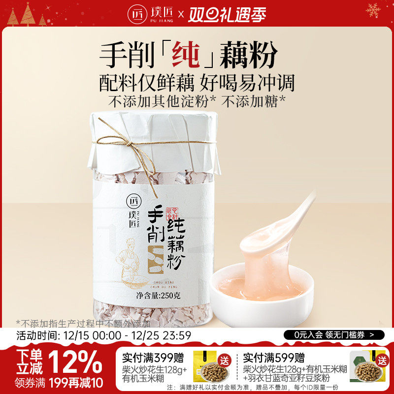 璞匠手工刀削纯藕粉原味莲藕粉