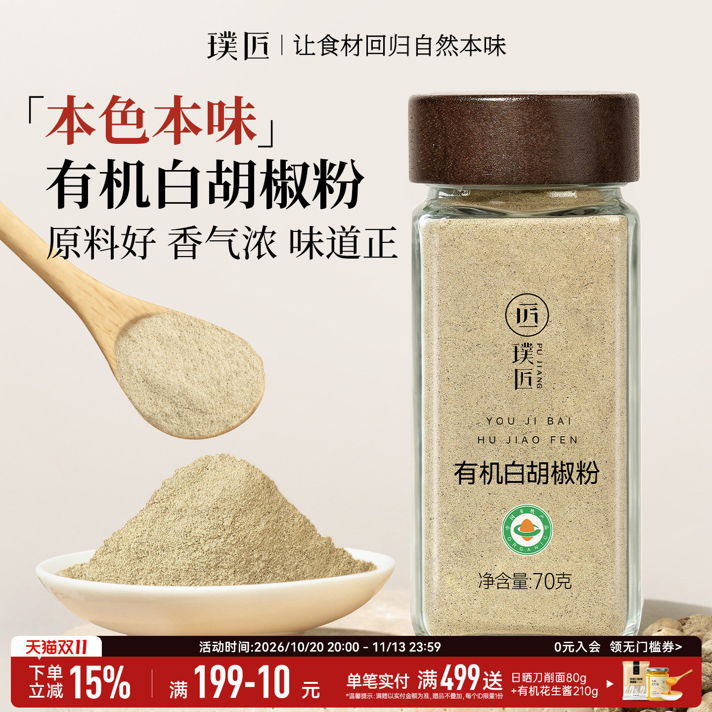璞匠有机白胡椒粉官方旗舰店家用厨房煲汤西餐烘焙调料香料小瓶