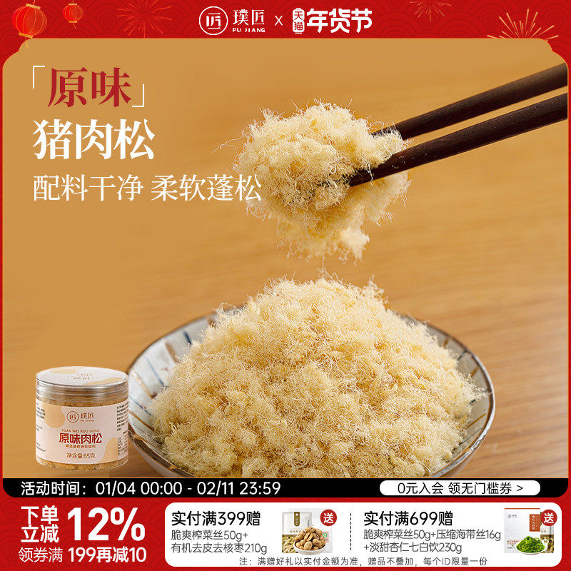 璞匠原味肉松旗舰店烘焙寿司专用面包配料即食早餐配粥拌饭猪肉酥,粮油调味/速食/干货/烘焙,下饭/拌饭酱/拌饭料,淘宝优惠券,粉丝福利购,淘宝优惠卷