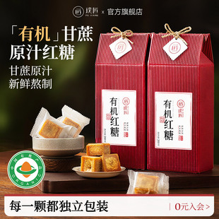 璞匠有机红糖官方旗舰店云南纯甘蔗红糖块礼盒装 订婚喜事伴手礼物