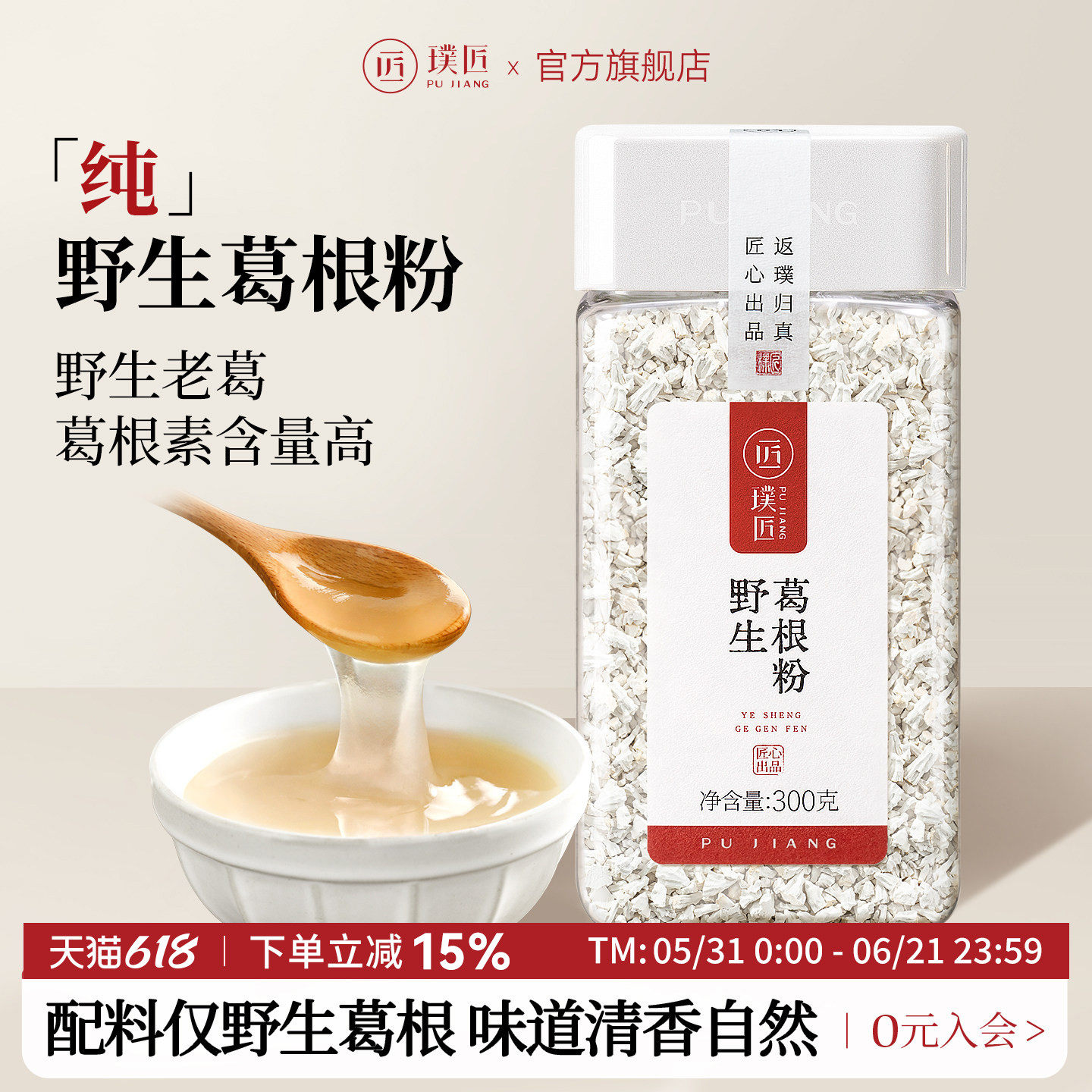 璞匠野生纯葛根粉官方旗舰店正品深山老葛粉江西特产早餐代餐食品
