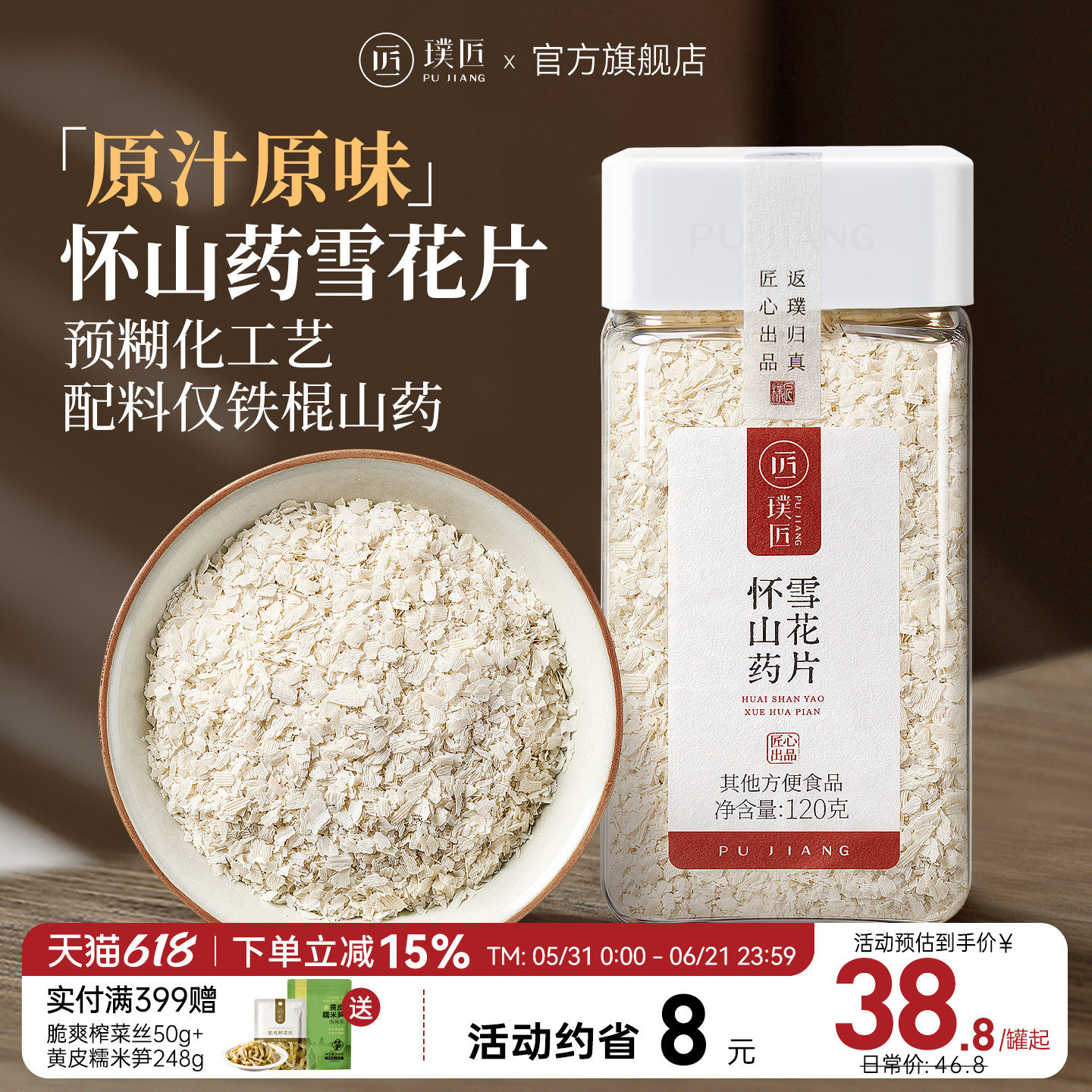 璞匠垆土纯铁棍山药雪花片怀山药粉官方旗舰店冲饮即食代餐早餐粉