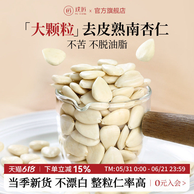 璞匠去皮南杏仁官方旗舰店熟原味杏仁片打豆浆磨粉烘焙煲汤坚果