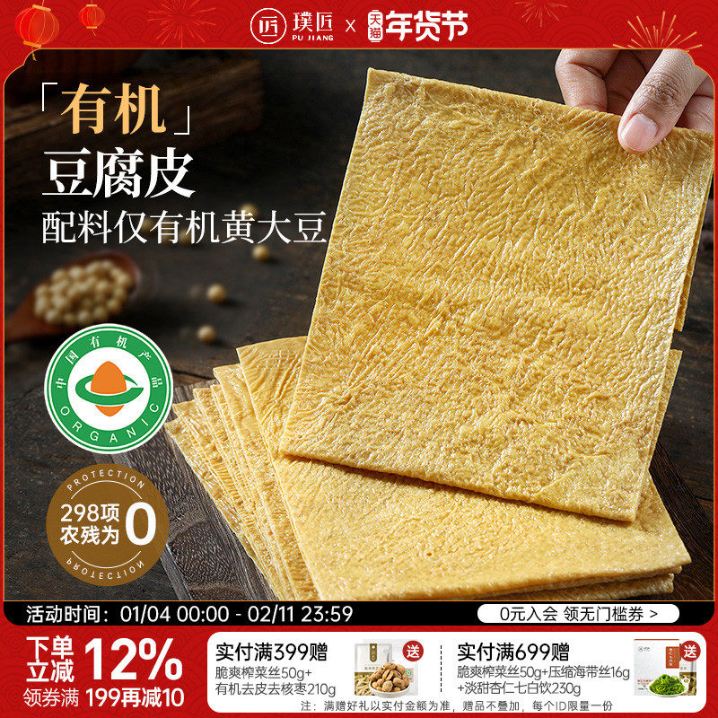 璞匠有机豆腐皮干货云南特产手工千张油豆皮腐竹豆制品官方旗舰店,粮油调味/速食/干货/烘焙,豆腐皮/腐竹/豆制品干货,淘宝优惠券,粉丝福利购,淘宝优惠卷