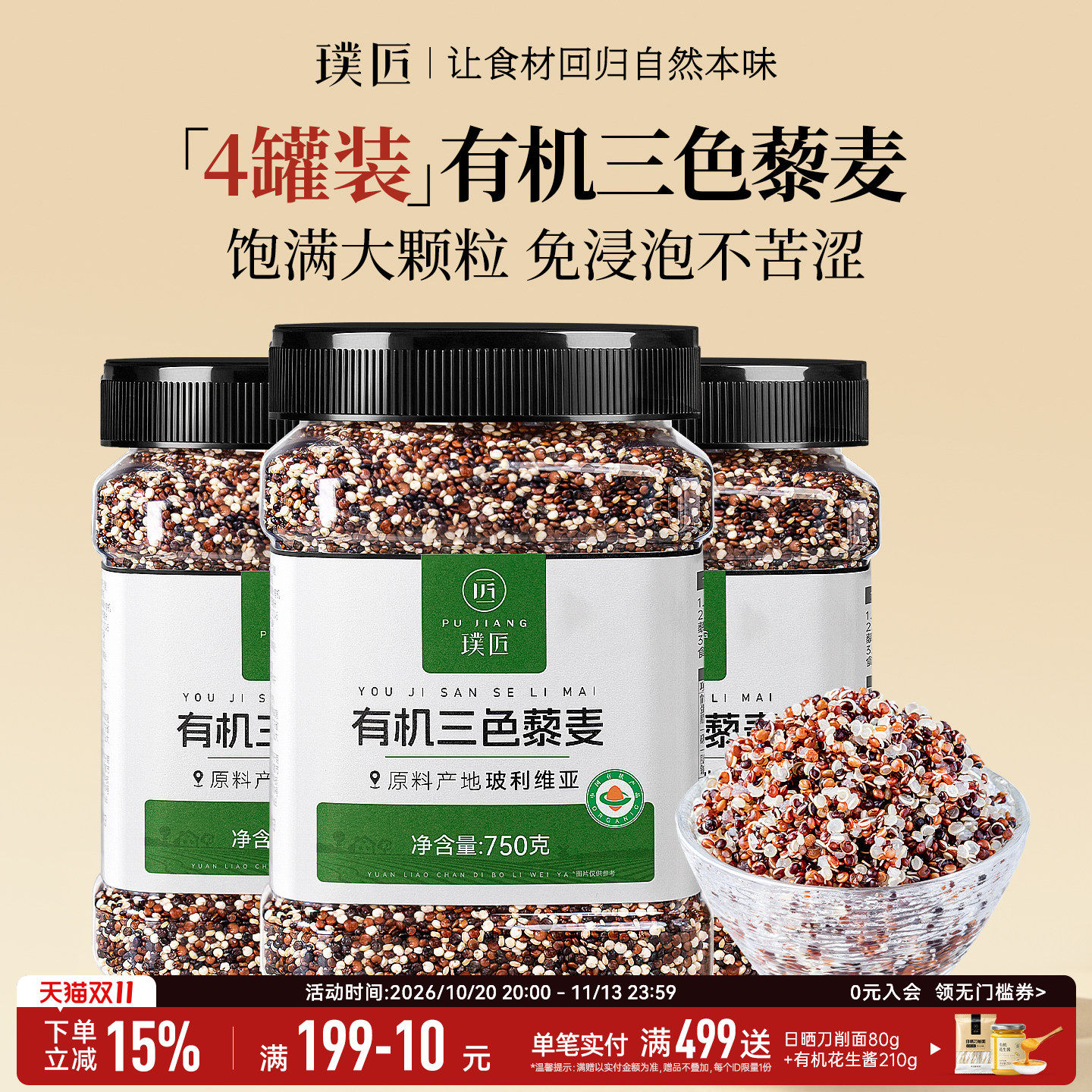 【组合装】璞匠有机三色藜麦米旗舰店粗粮糙米饭代餐主食4罐装