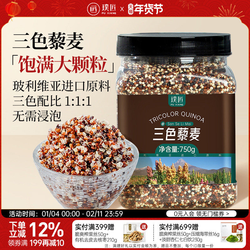 璞匠三色藜麦米官方旗舰店非青海粗粮五谷杂粮新米糙米饭健身主食