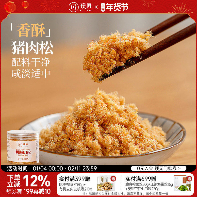 璞匠香酥肉松旗舰店烘焙寿司专用面包配料即食早餐配粥拌饭猪肉酥,粮油调味/速食/干货/烘焙,下饭/拌饭酱/拌饭料,淘宝优惠券,粉丝福利购,淘宝优惠卷