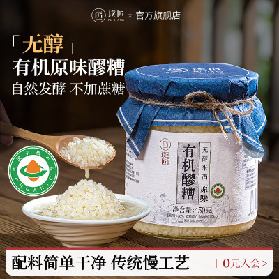 璞匠原味有机醪糟米酒酿月子甜酒