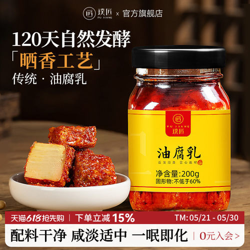璞匠豆腐乳下饭酱麻辣红油