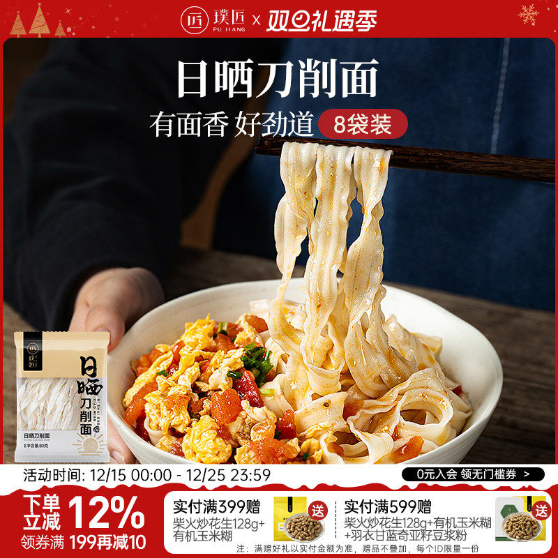 璞匠日晒刀削面宽面干面条干挂面