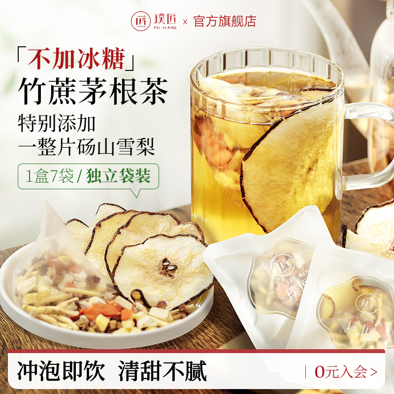 璞匠竹蔗茅根雪梨马蹄茶包饮料