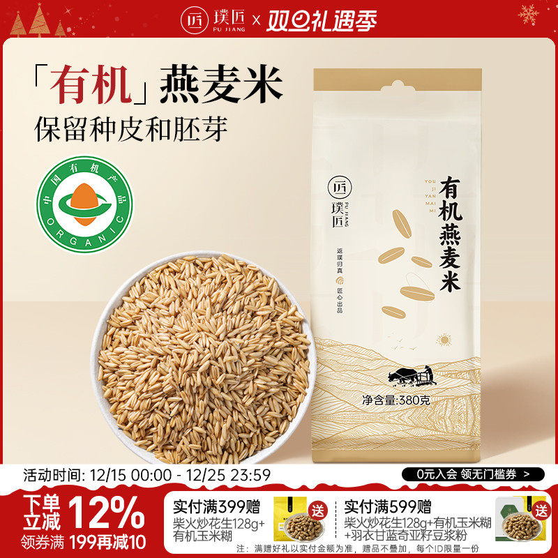 璞匠有机燕麦米官方旗舰店新米
